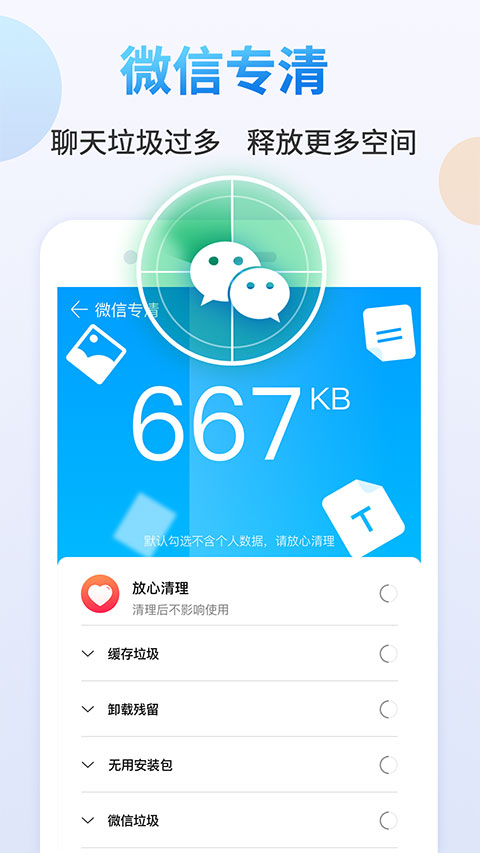 清理管家app第1张手机截图