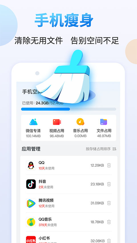 清理管家app第2张手机截图