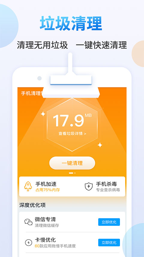 清理管家app第4张手机截图