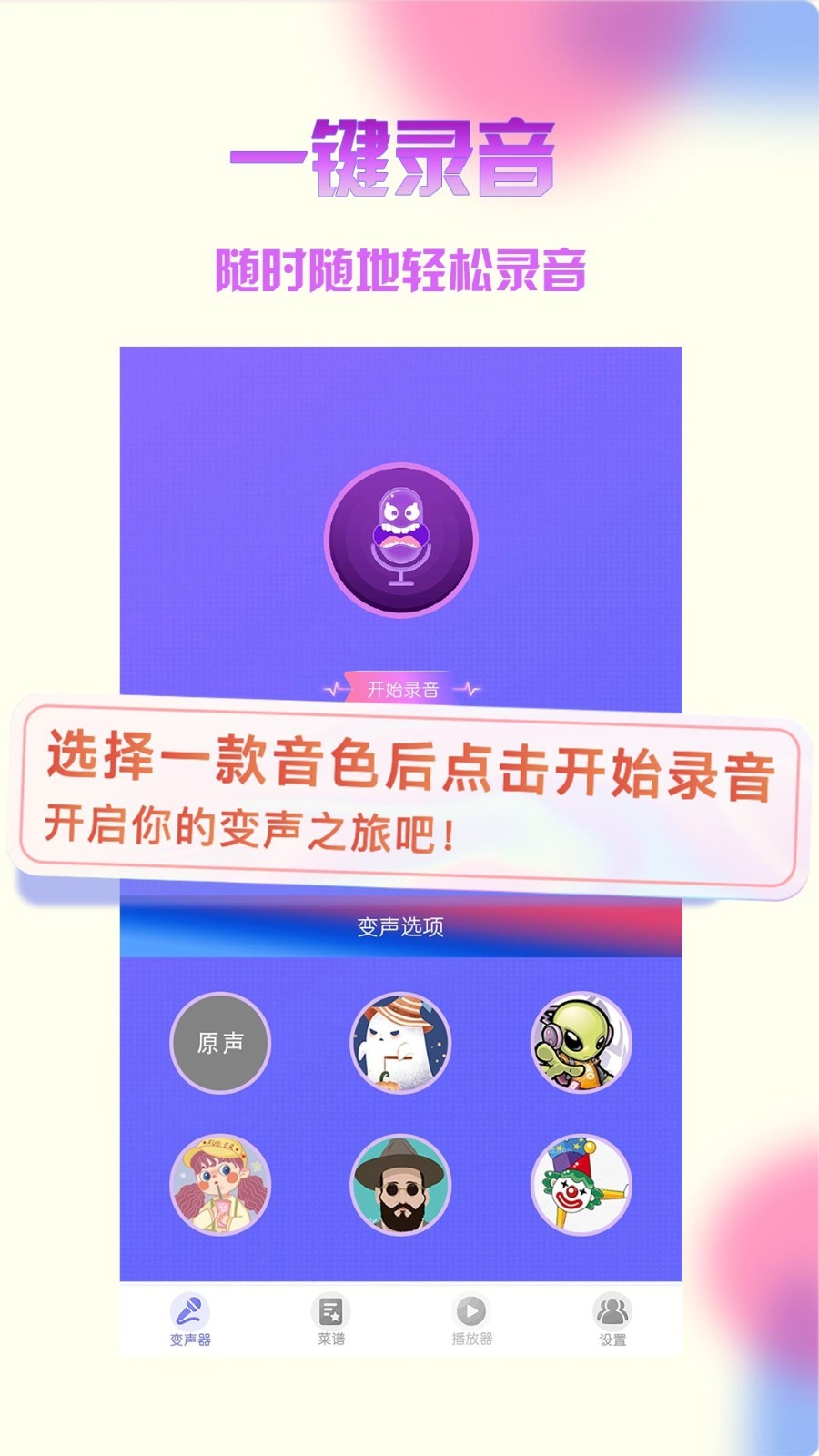 变声器免费版软件封面