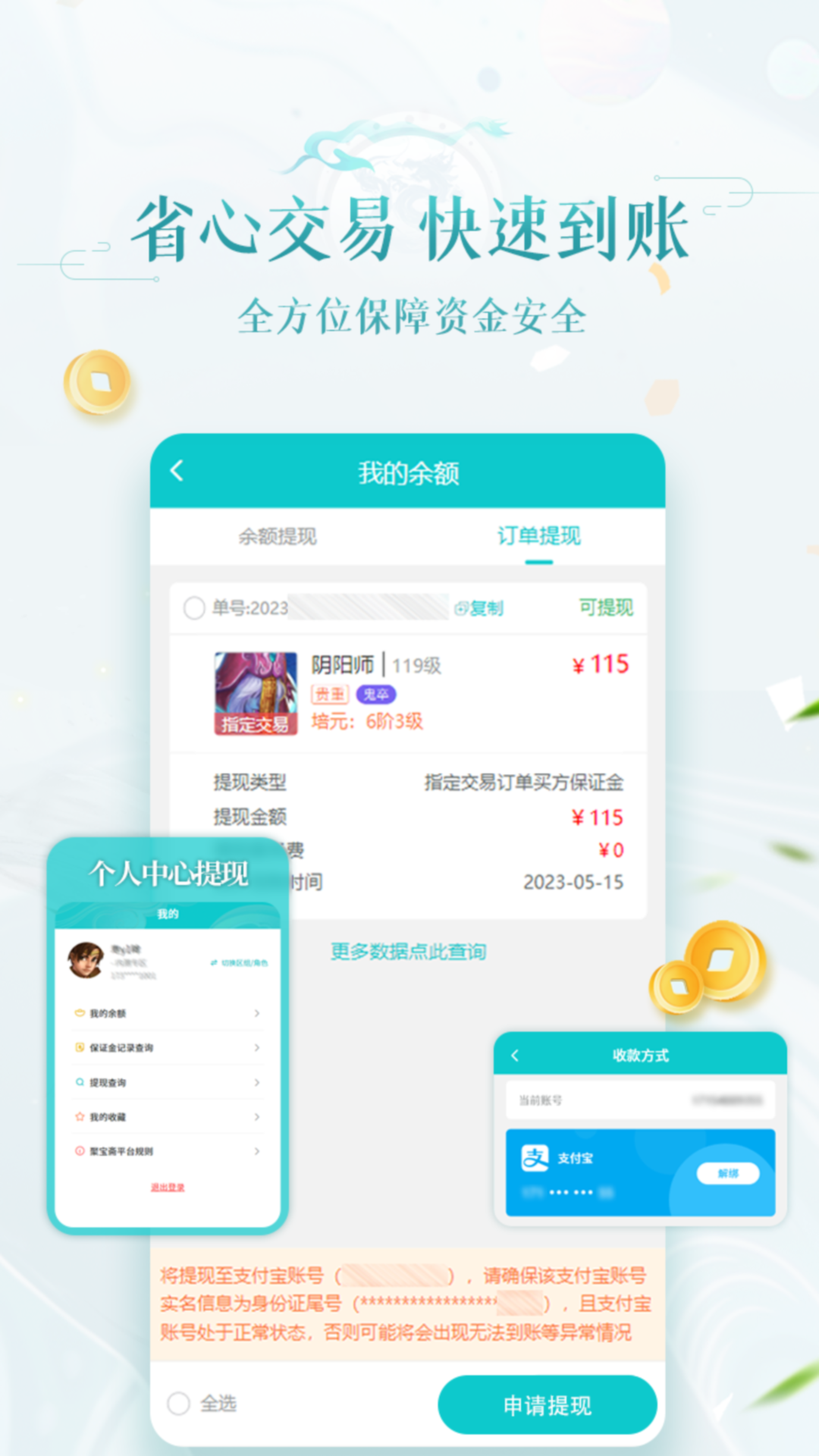 聚宝斋软件封面