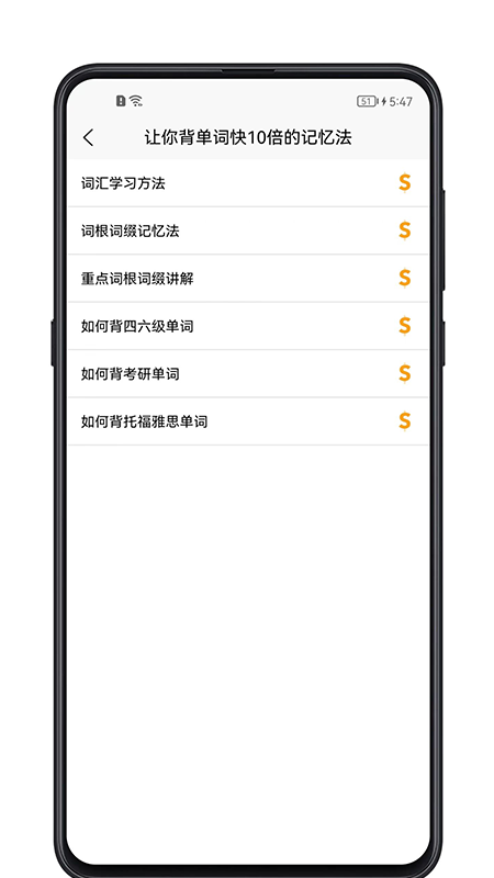 单词记忆神器第4张手机截图