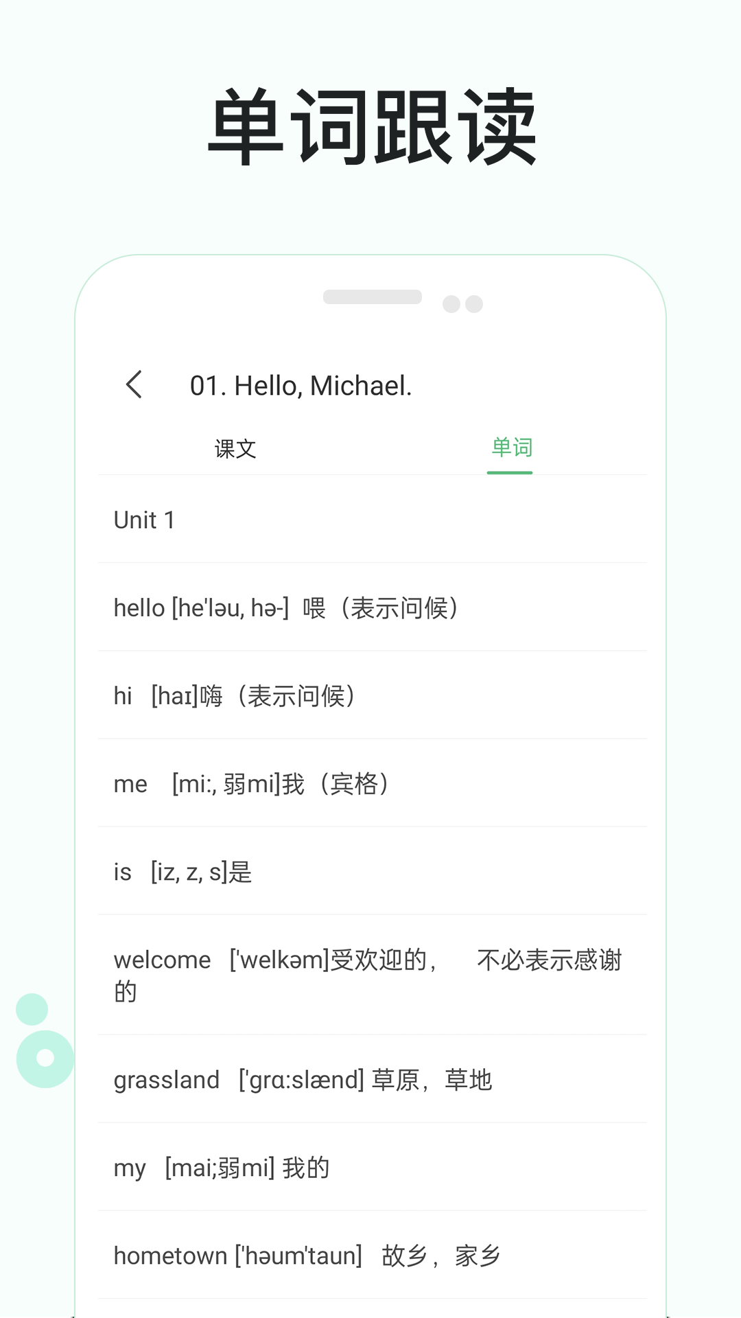 成人零基础学英语第4张手机截图