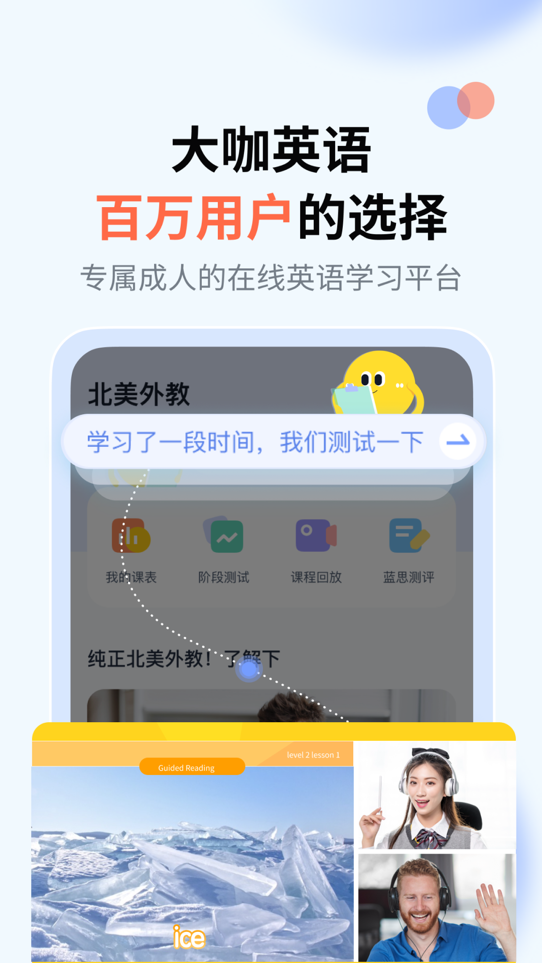 大咖英语第1张手机截图