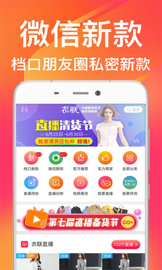 衣联网app第2张手机截图