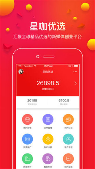 星咖优选app软件封面