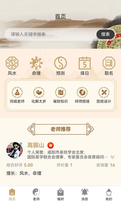 易师通第1张手机截图