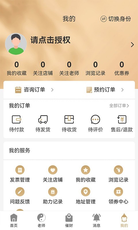 易师通第2张手机截图