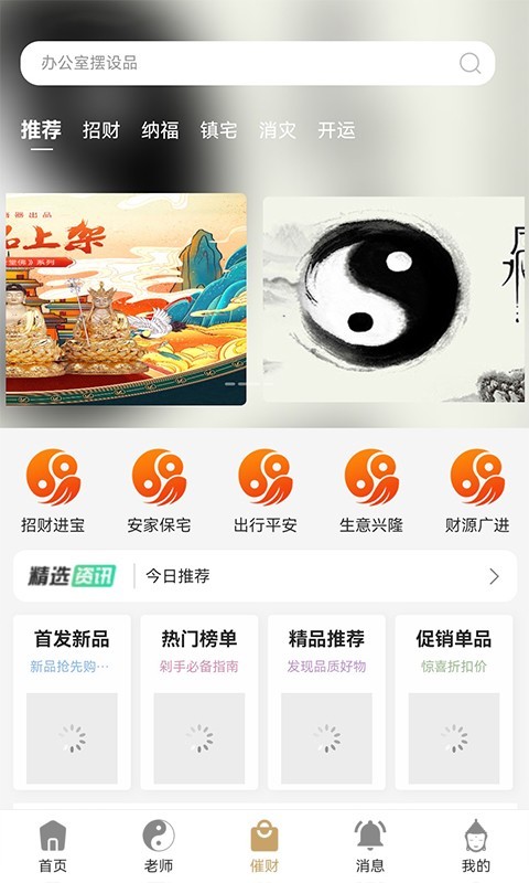 易师通第3张手机截图