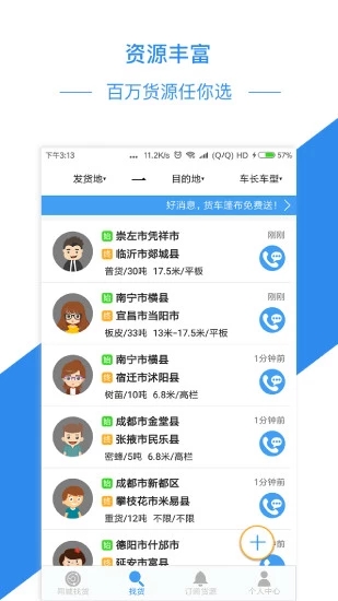 物流帮手app第1张手机截图