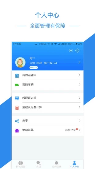 物流帮手app第2张手机截图