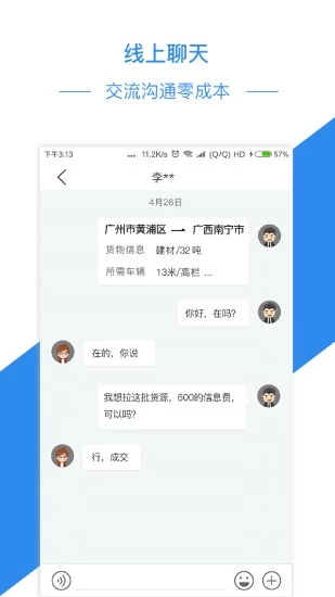 物流帮手app第3张手机截图