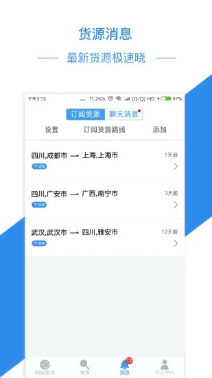 物流帮手app第4张手机截图