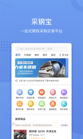 采钢宝app第2张手机截图