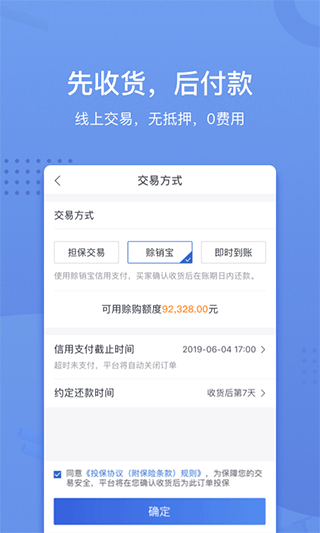 采钢宝app第5张手机截图