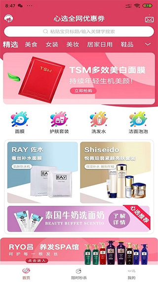 心选app软件封面