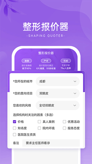 整形报价器app最新版