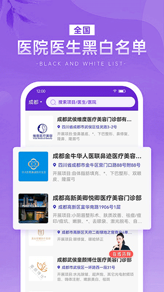 整形报价器app软件封面