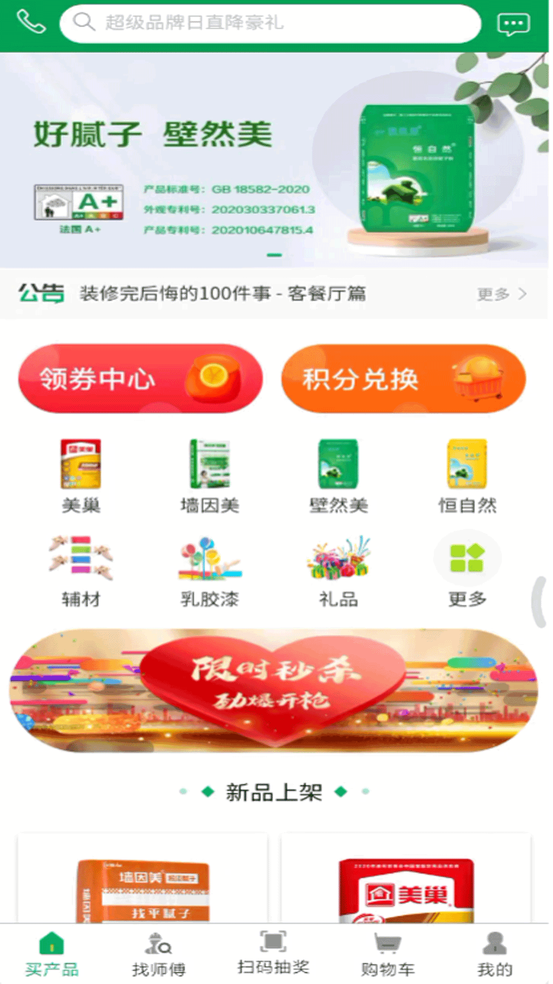 涂料之家第4张手机截图