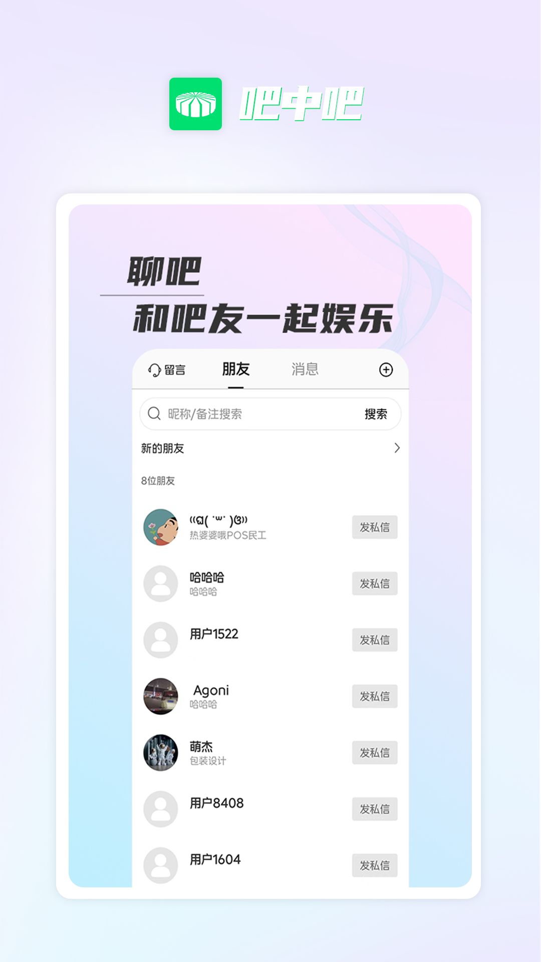 吧中吧第3张手机截图