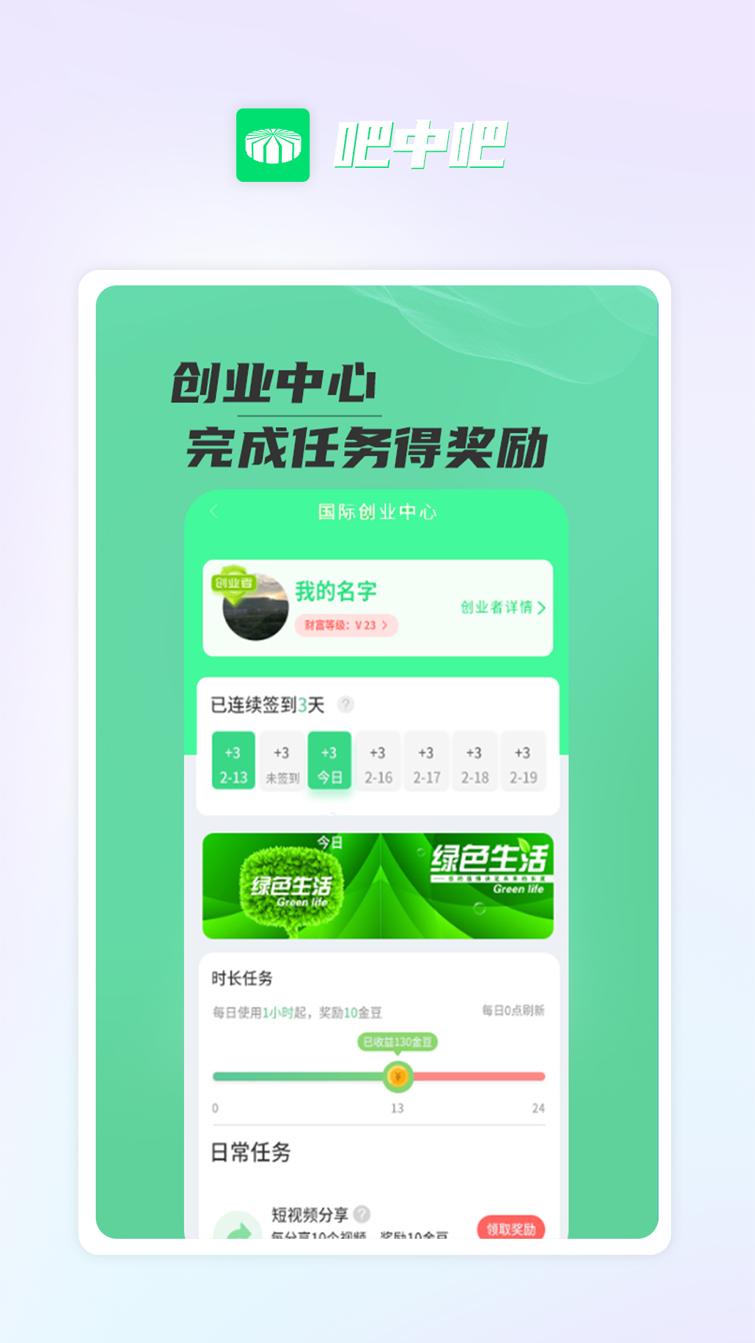 吧中吧第5张手机截图