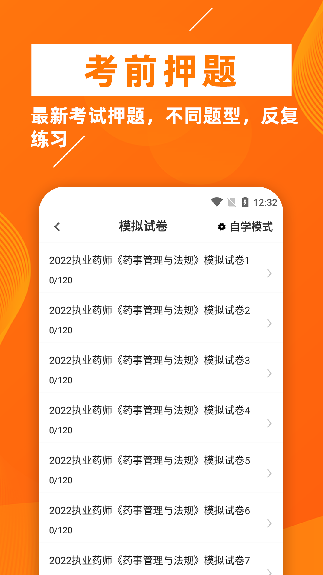 执业药师牛题库第3张手机截图