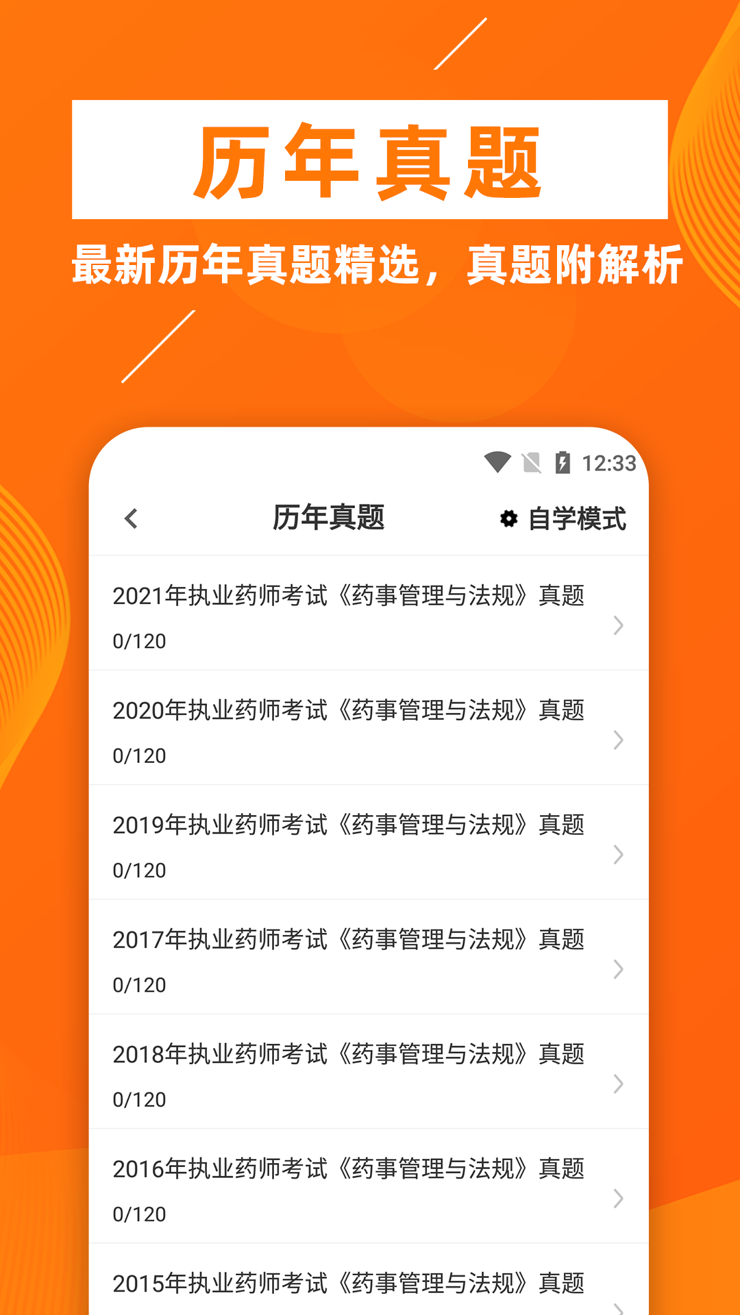 执业药师牛题库第4张手机截图