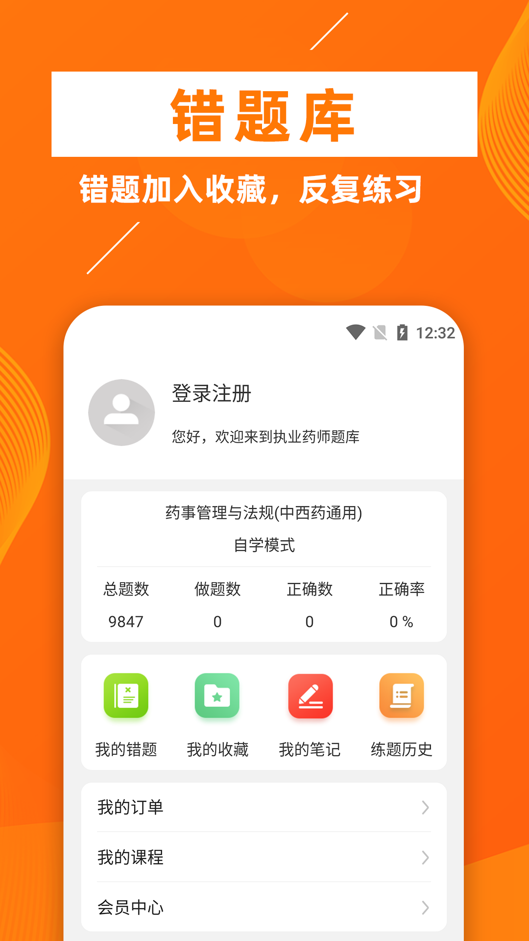 执业药师牛题库第5张手机截图