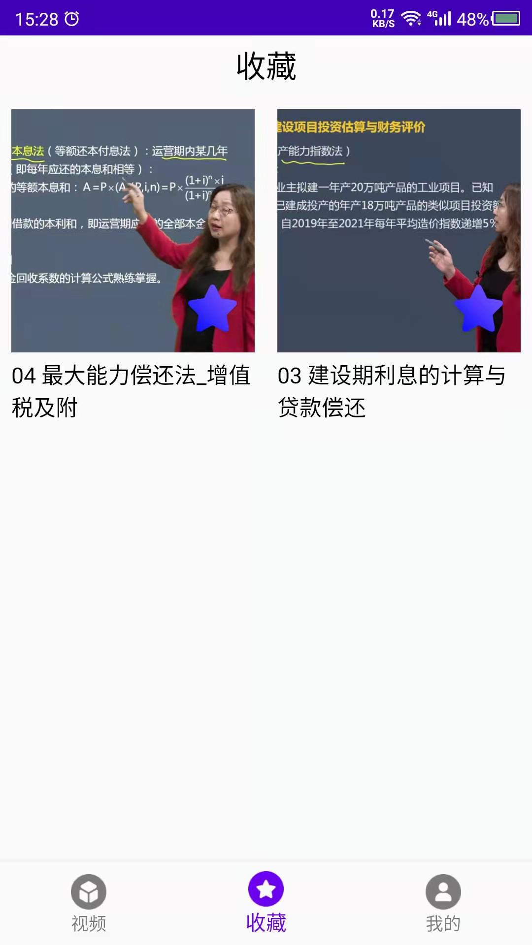 造价第3张手机截图