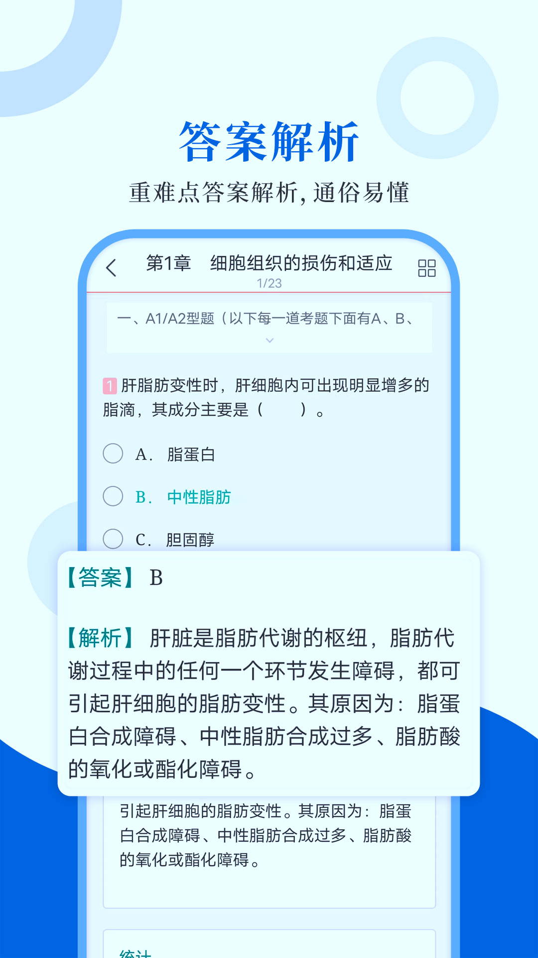 病理学圣题库软件封面