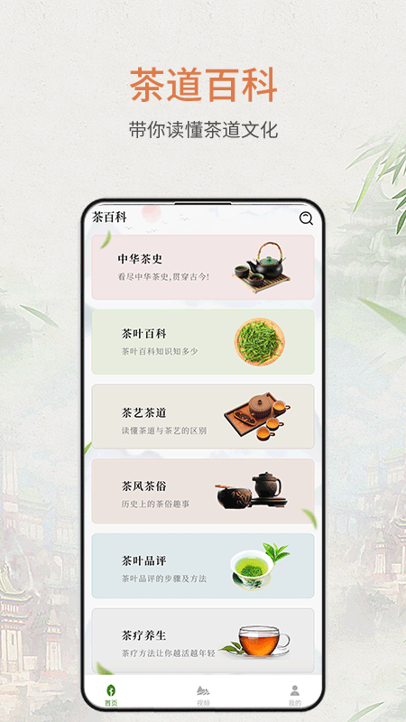 茶百科第3张手机截图