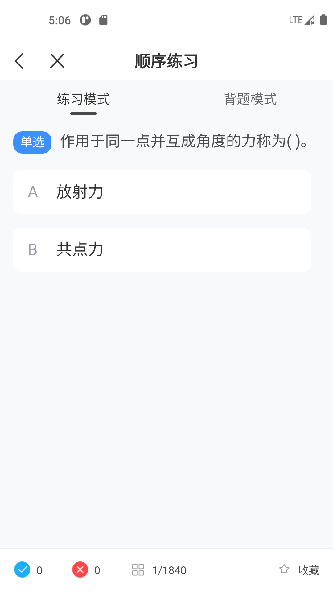 起重机考试宝典第3张手机截图