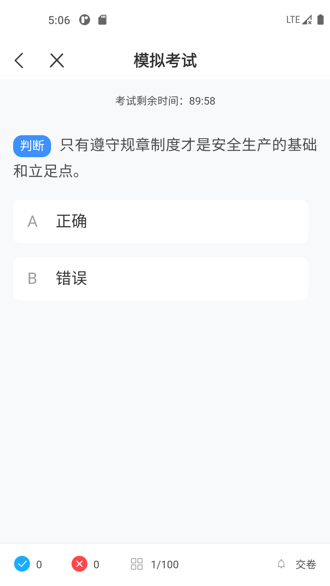 起重机考试宝典第4张手机截图