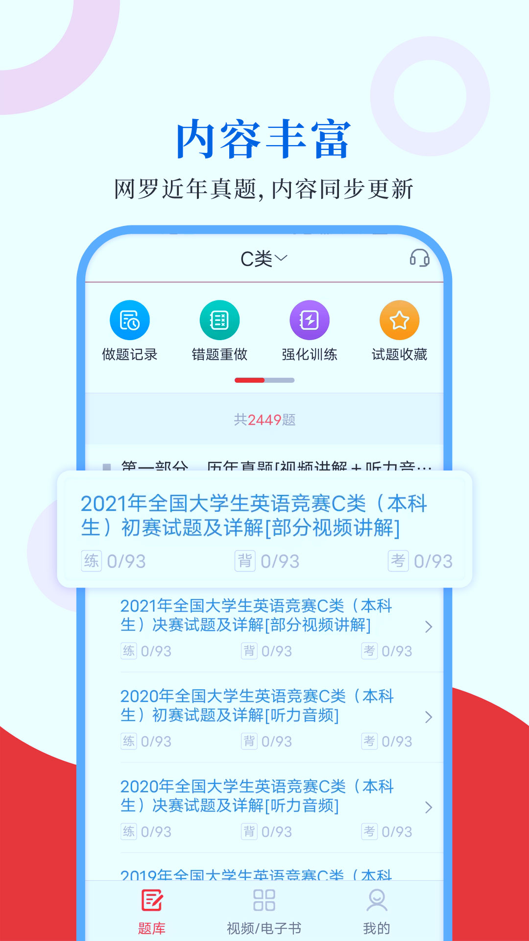 大学生英语竞赛第1张手机截图