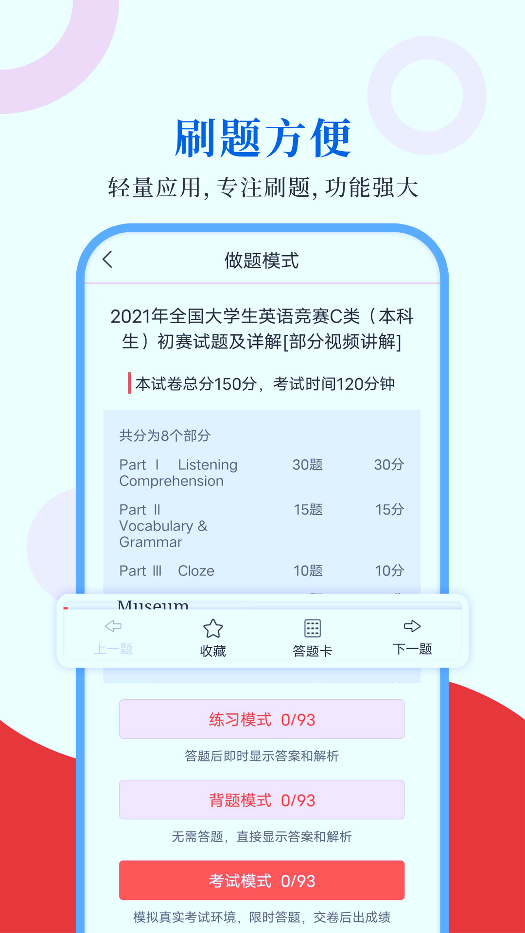 大学生英语竞赛第2张手机截图