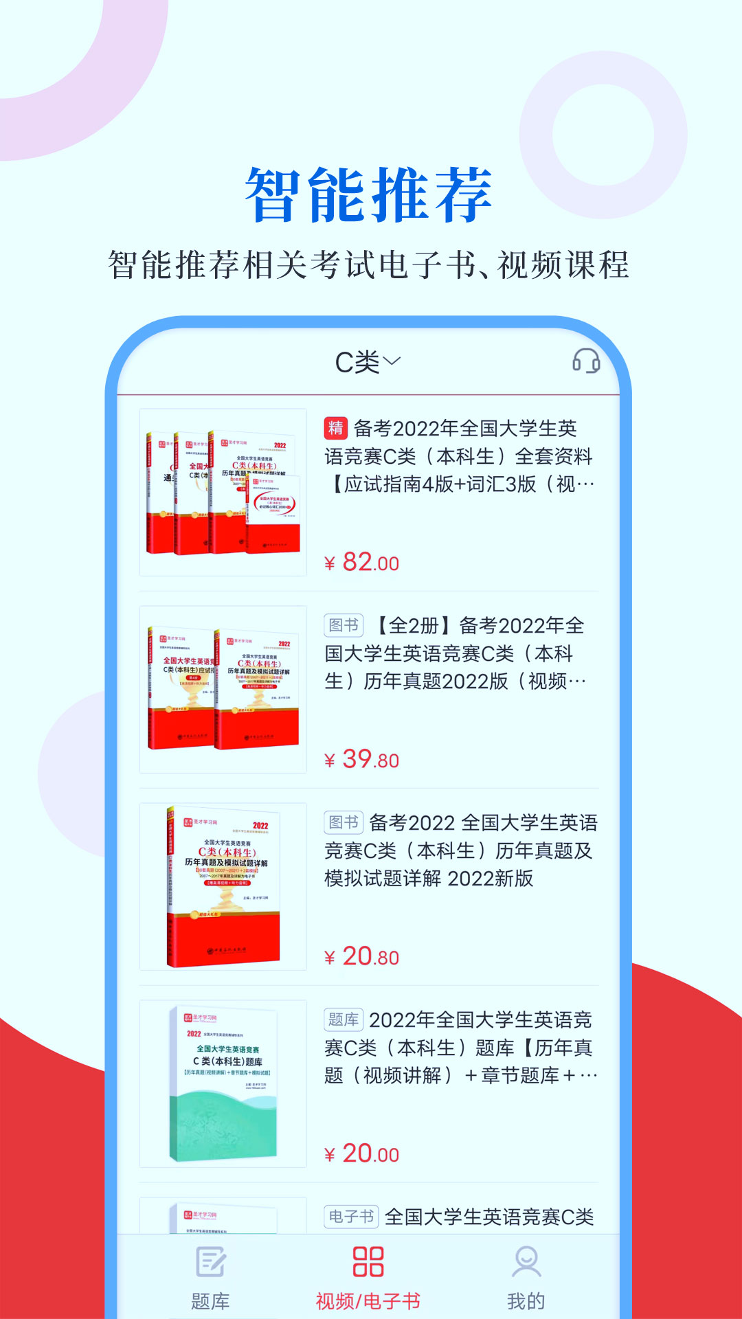 大学生英语竞赛第4张手机截图