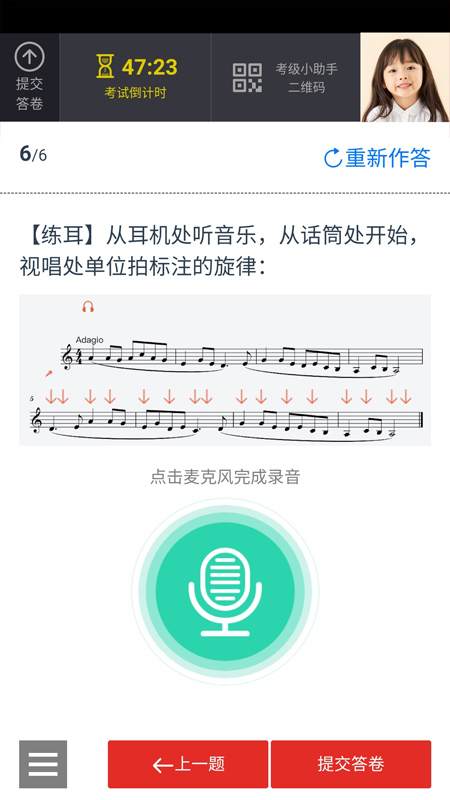 山东音协考级软件封面