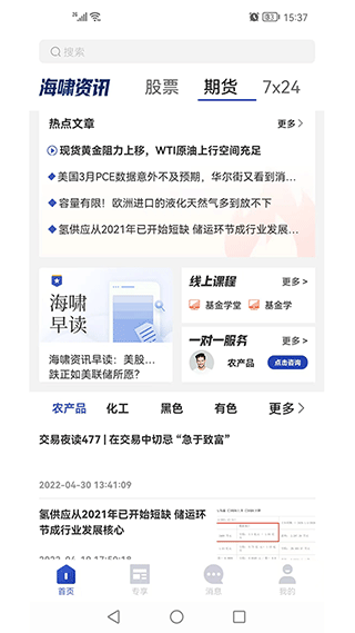 海啸资讯app第3张手机截图