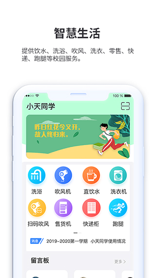 小天同学app第1张手机截图