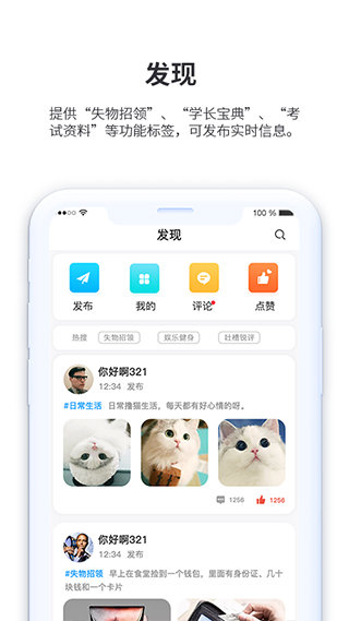 小天同学app第2张手机截图