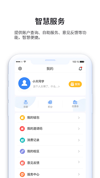 小天同学app第4张手机截图