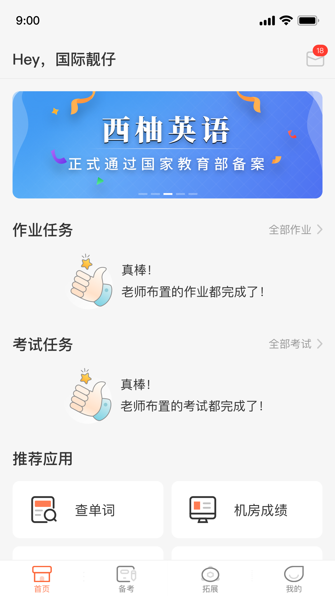 西柚英语app第1张手机截图