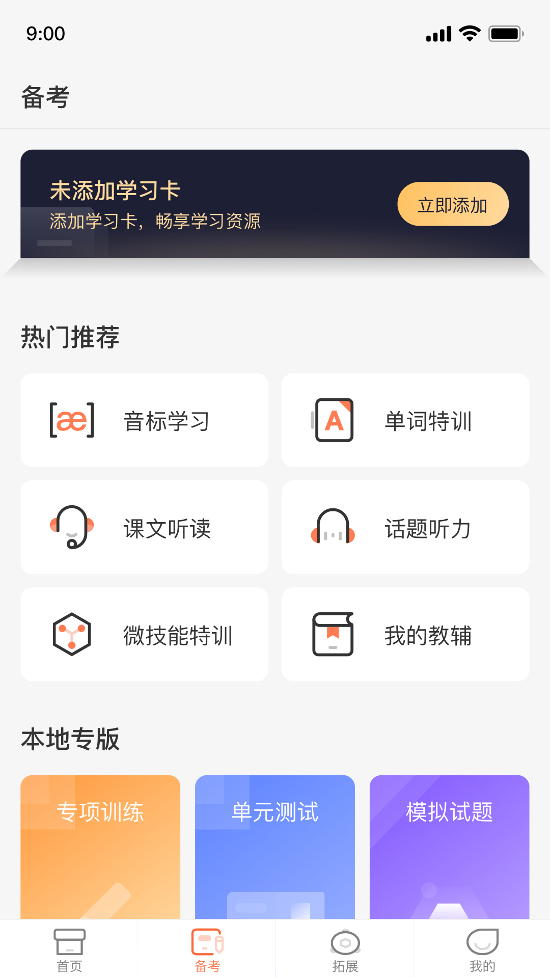 西柚英语app第2张手机截图