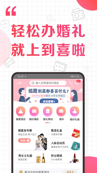 到喜啦婚宴网app第1张手机截图