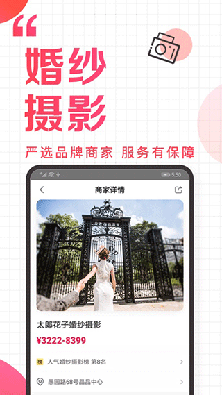 到喜啦婚宴网app第4张手机截图