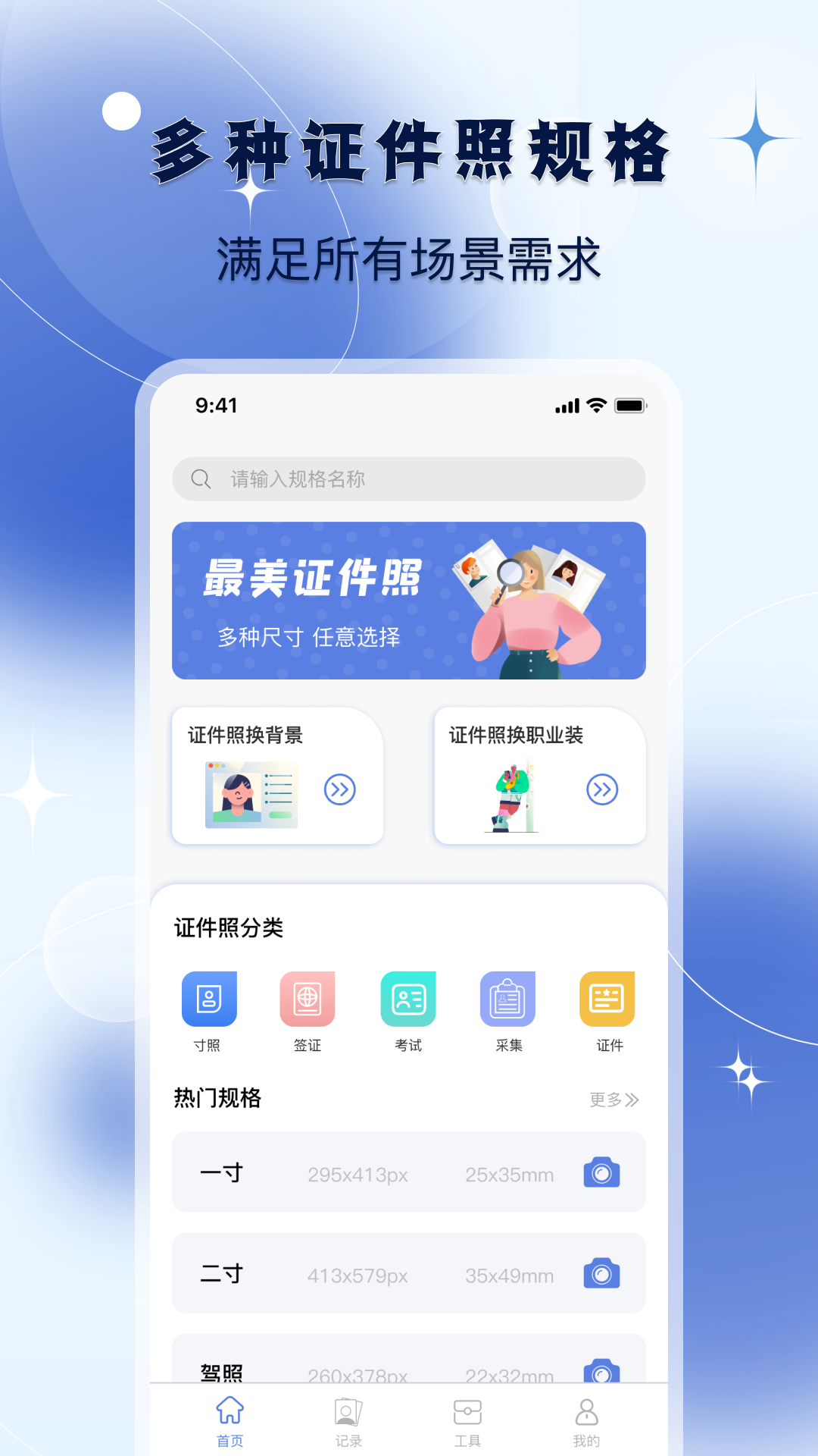 改图宝证件照制作第1张手机截图