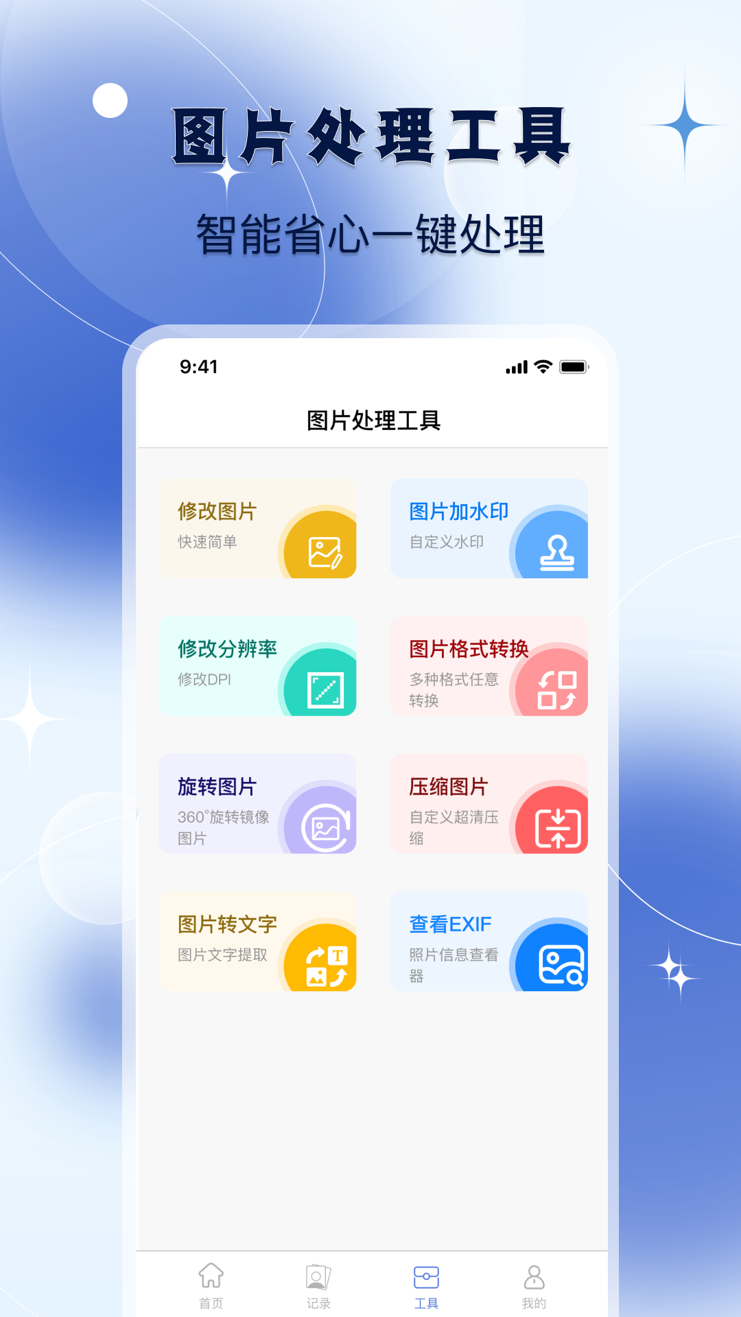 改图宝证件照制作第4张手机截图