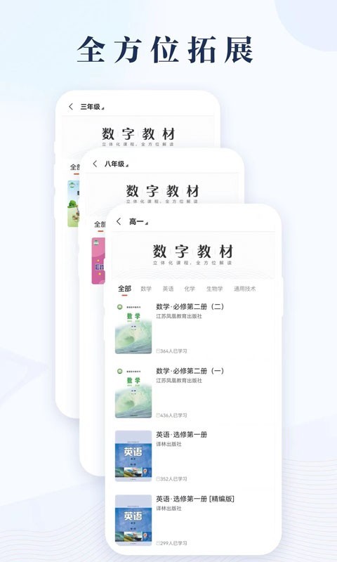 凤凰数字教材第1张手机截图