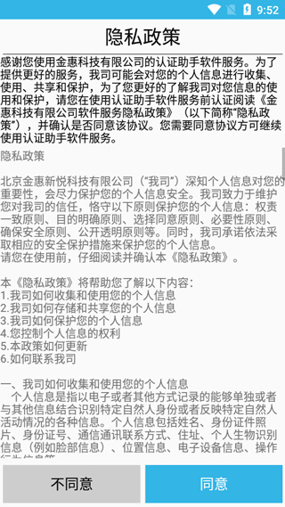 认证助手养老app第2张手机截图