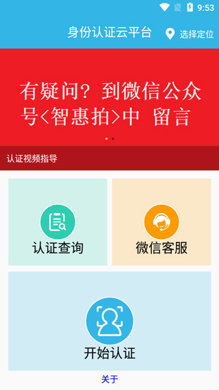 认证助手养老app第3张手机截图